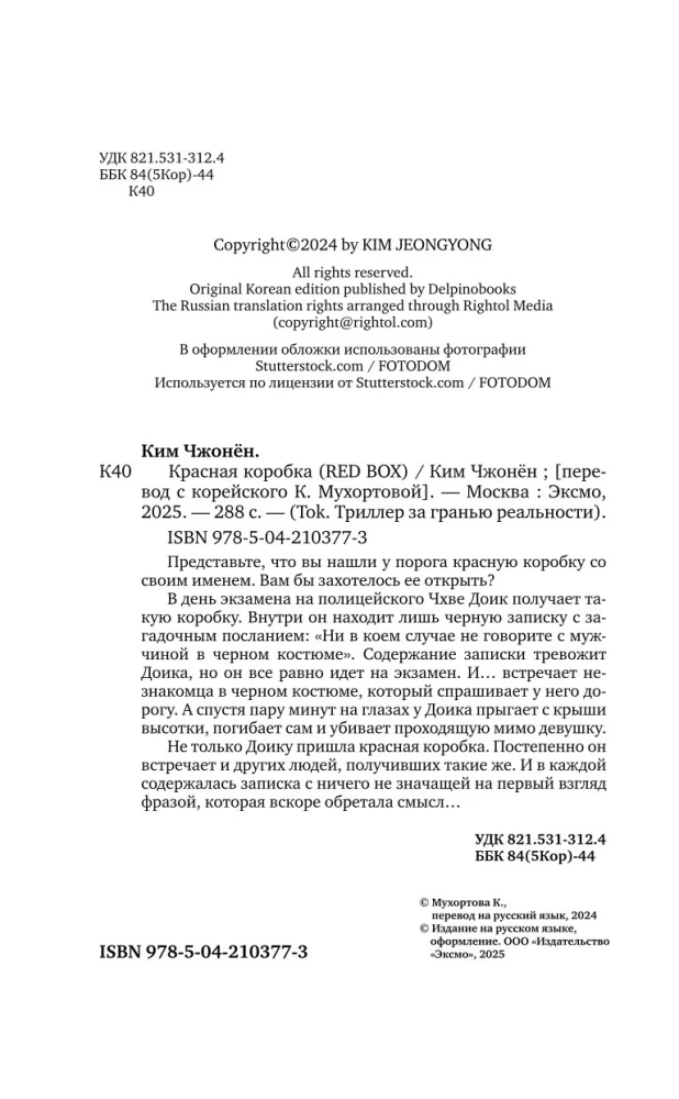 Красная коробка
